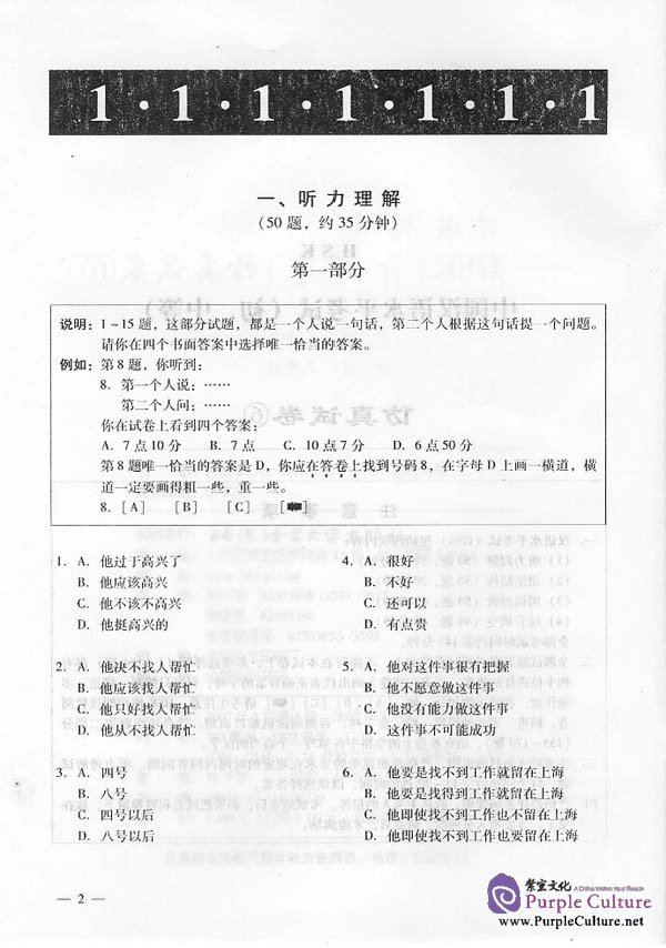 Sample pages of Simulated HSK Tests (Elementary and Intermediate) - vol.6