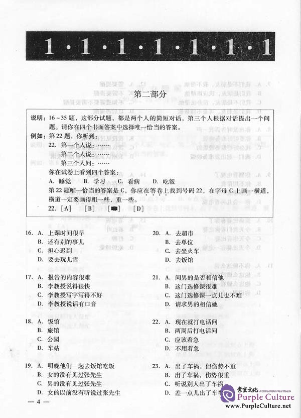 Sample pages of Simulated HSK Tests (Elementary and Intermediate) - vol.6