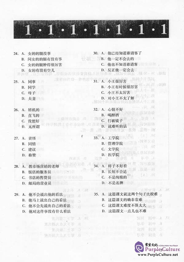 Sample pages of Simulated HSK Tests (Elementary and Intermediate) - vol.6