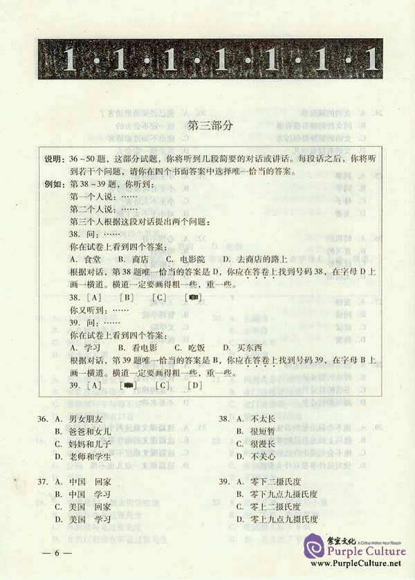 Sample pages of Simulated HSK Tests (Elementary and Intermediate) - vol.6