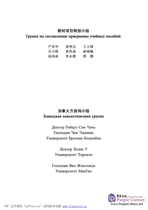 Sample pages of New Practical Chinese Reader vol.2 Textbook - Russian edition (ISBN:9787561917329 )