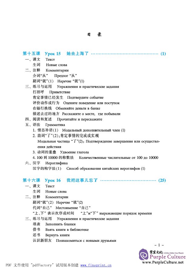 Sample pages of New Practical Chinese Reader vol.2 Textbook - Russian edition (ISBN:9787561917329 )