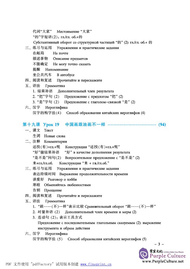 Sample pages of New Practical Chinese Reader vol.2 Textbook - Russian edition (ISBN:9787561917329 )