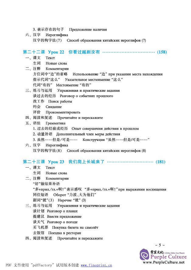 Sample pages of New Practical Chinese Reader vol.2 Textbook - Russian edition (ISBN:9787561917329 )