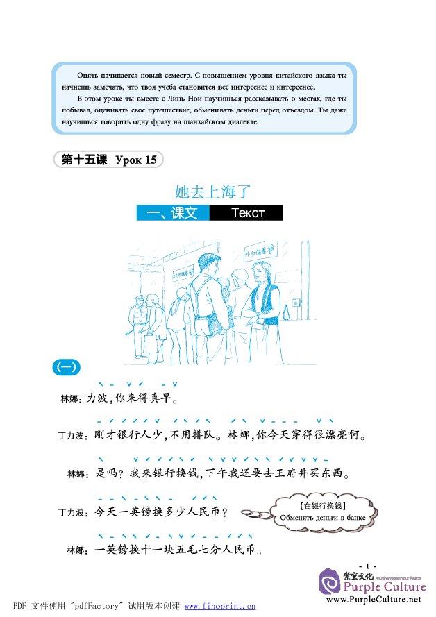 Sample pages of New Practical Chinese Reader vol.2 Textbook - Russian edition (ISBN:9787561917329 )