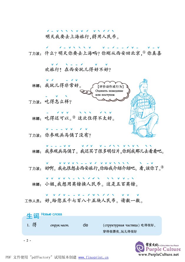Sample pages of New Practical Chinese Reader vol.2 Textbook - Russian edition (ISBN:9787561917329 )