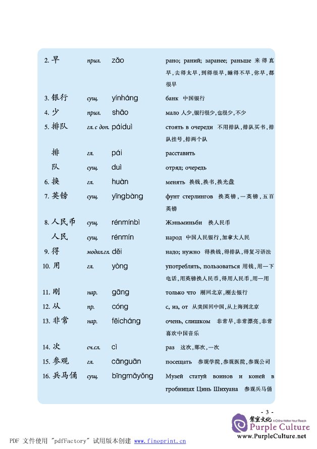 Sample pages of New Practical Chinese Reader vol.2 Textbook - Russian edition (ISBN:9787561917329 )