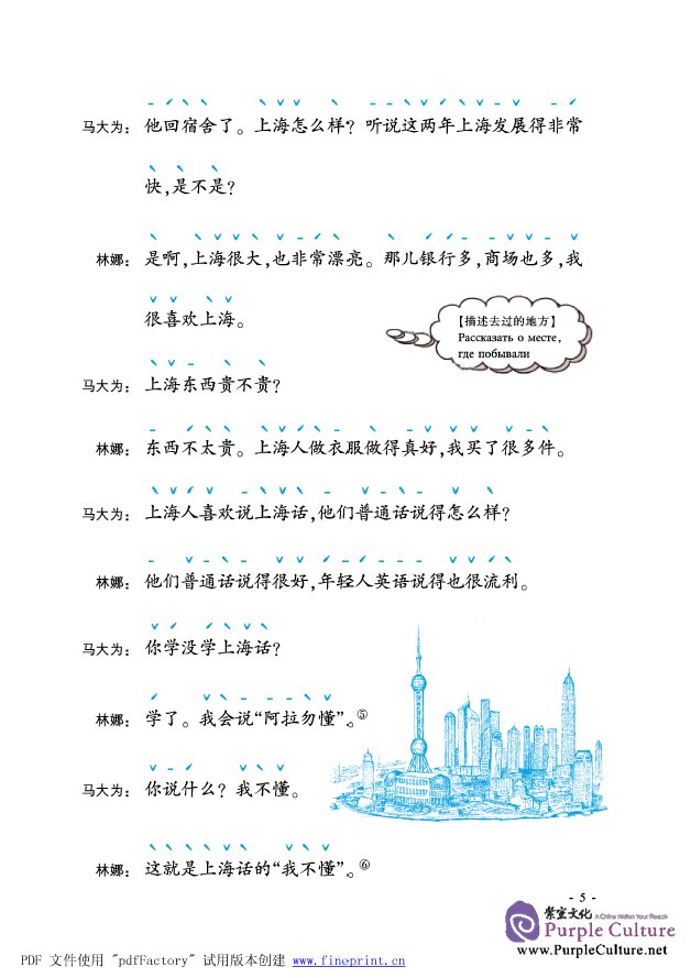 Sample pages of New Practical Chinese Reader vol.2 Textbook - Russian edition (ISBN:9787561917329 )