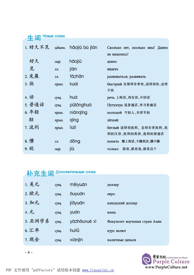 Sample pages of New Practical Chinese Reader vol.2 Textbook - Russian edition (ISBN:9787561917329 )