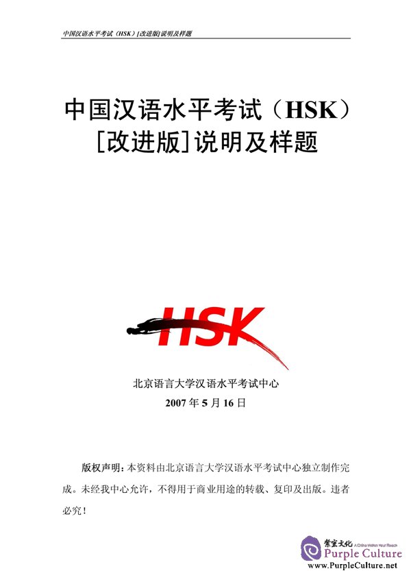 Sample pages of Chinese Proficiency Test (HSK Revised) with 2 CD (ISBN:9787561918654 )