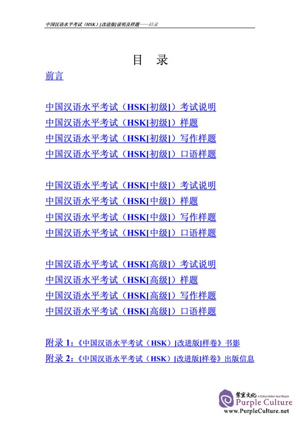 Sample pages of Chinese Proficiency Test (HSK Revised) with 2 CD (ISBN:9787561918654 )