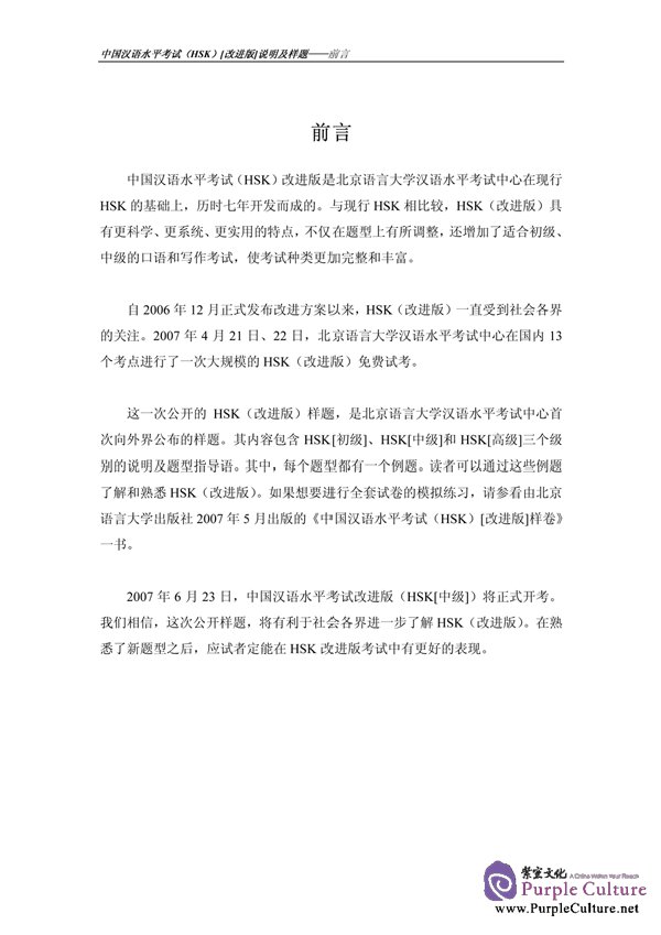Sample pages of Chinese Proficiency Test (HSK Revised) with 2 CD (ISBN:9787561918654 )