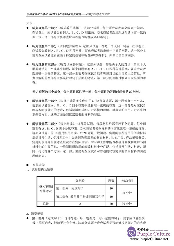 Sample pages of Chinese Proficiency Test (HSK Revised) with 2 CD (ISBN:9787561918654 )