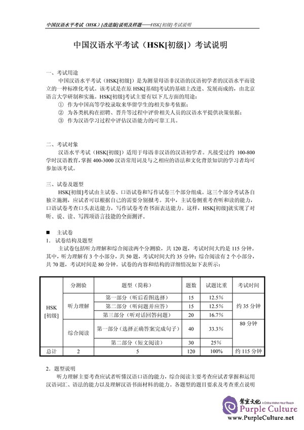 Sample pages of Chinese Proficiency Test (HSK Revised) with 2 CD (ISBN:9787561918654 )