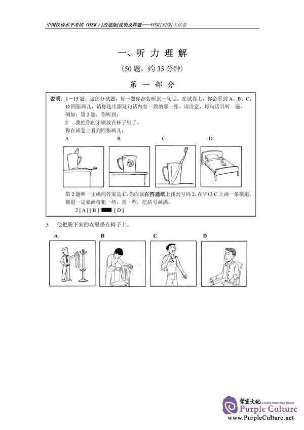 Sample pages of Chinese Proficiency Test (HSK Revised) with 2 CD (ISBN:9787561918654 )
