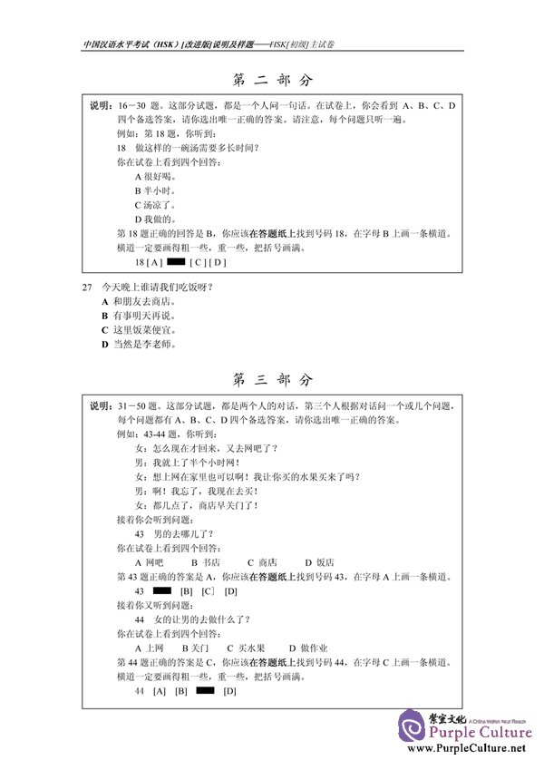 Sample pages of Chinese Proficiency Test (HSK Revised) with 2 CD (ISBN:9787561918654 )