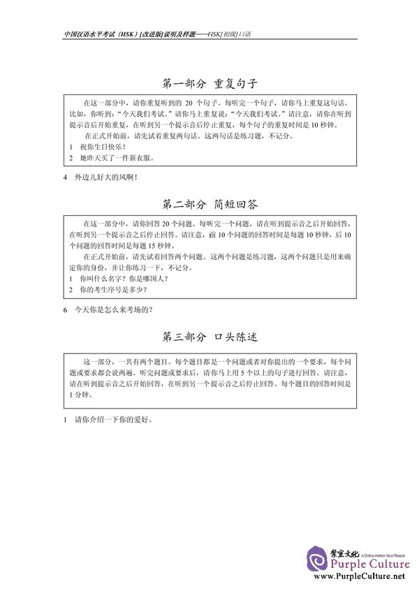 Sample pages of Chinese Proficiency Test (HSK Revised) with 2 CD (ISBN:9787561918654 )