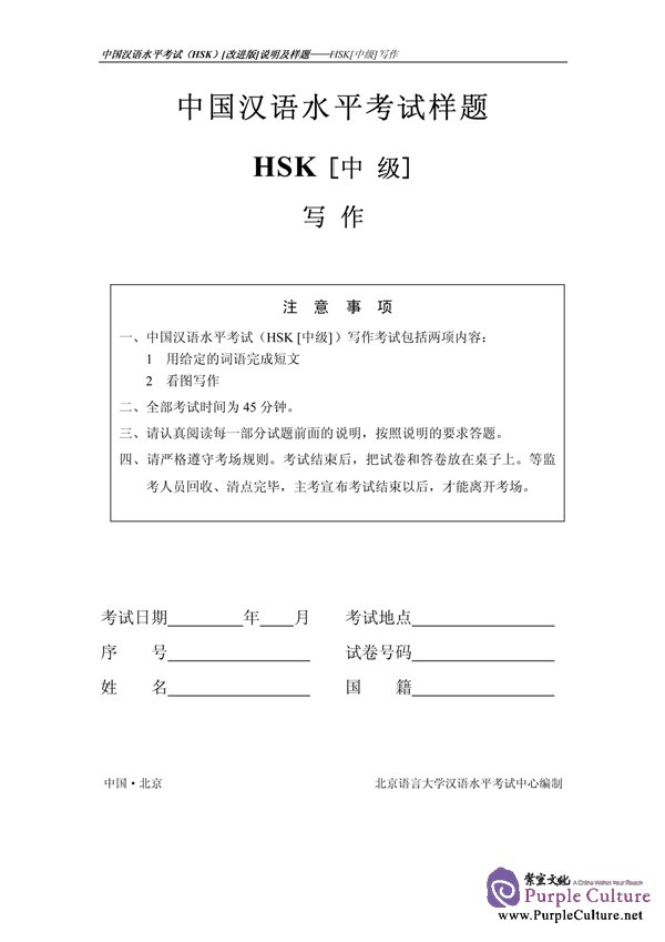 Sample pages of Chinese Proficiency Test (HSK Revised) with 2 CD (ISBN:9787561918654 )