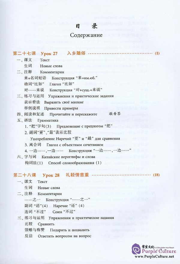 Sample pages of New Practical Chinese Reader vol.3 Textbook - Russian edition (ISBN:9787561917848 )