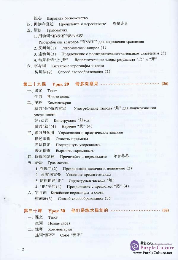 Sample pages of New Practical Chinese Reader vol.3 Textbook - Russian edition (ISBN:9787561917848 )