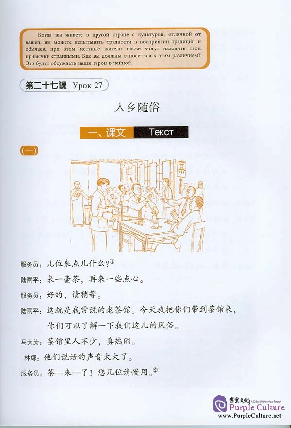 Sample pages of New Practical Chinese Reader vol.3 Textbook - Russian edition (ISBN:9787561917848 )