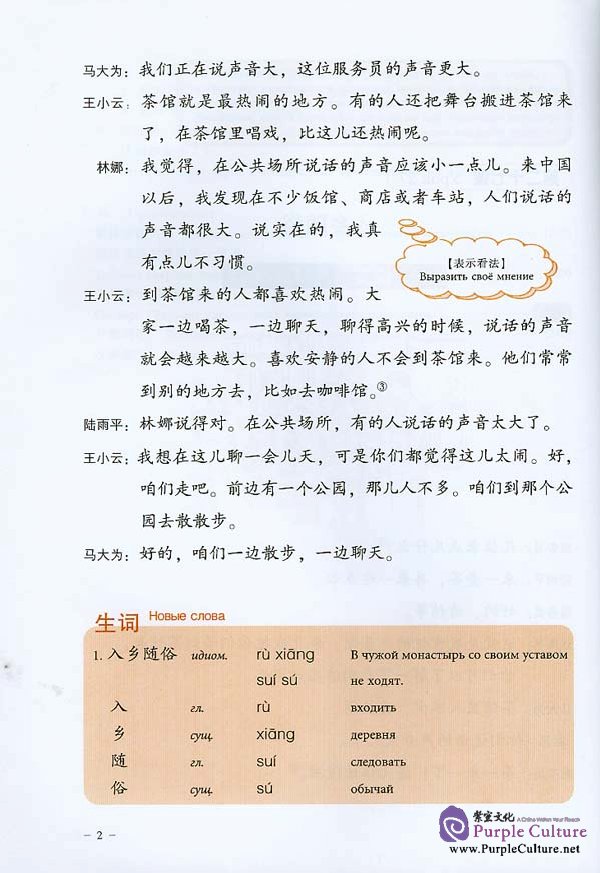 Sample pages of New Practical Chinese Reader vol.3 Textbook - Russian edition (ISBN:9787561917848 )