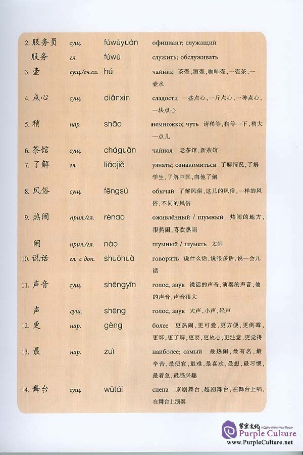 Sample pages of New Practical Chinese Reader vol.3 Textbook - Russian edition (ISBN:9787561917848 )