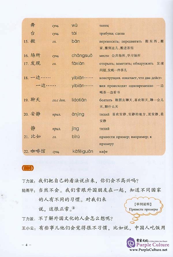 Sample pages of New Practical Chinese Reader vol.3 Textbook - Russian edition (ISBN:9787561917848 )