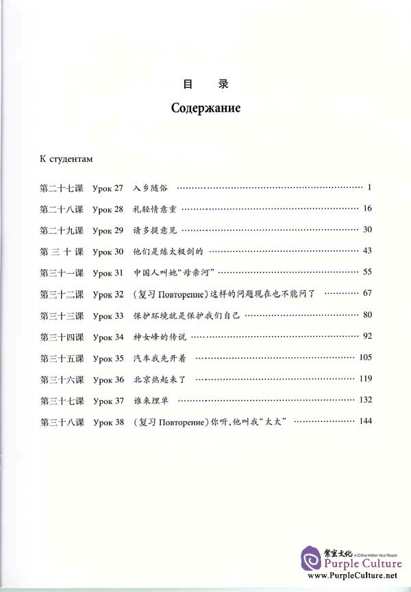 Sample pages of New Practical Chinese Reader vol.3 Workbook - Russian edition (ISBN:9787561917985 )