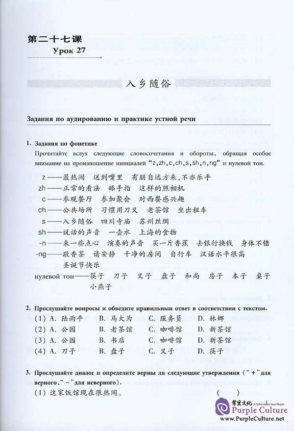 Sample pages of New Practical Chinese Reader vol.3 Workbook - Russian edition (ISBN:9787561917985 )