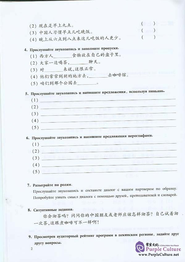 Sample pages of New Practical Chinese Reader vol.3 Workbook - Russian edition (ISBN:9787561917985 )