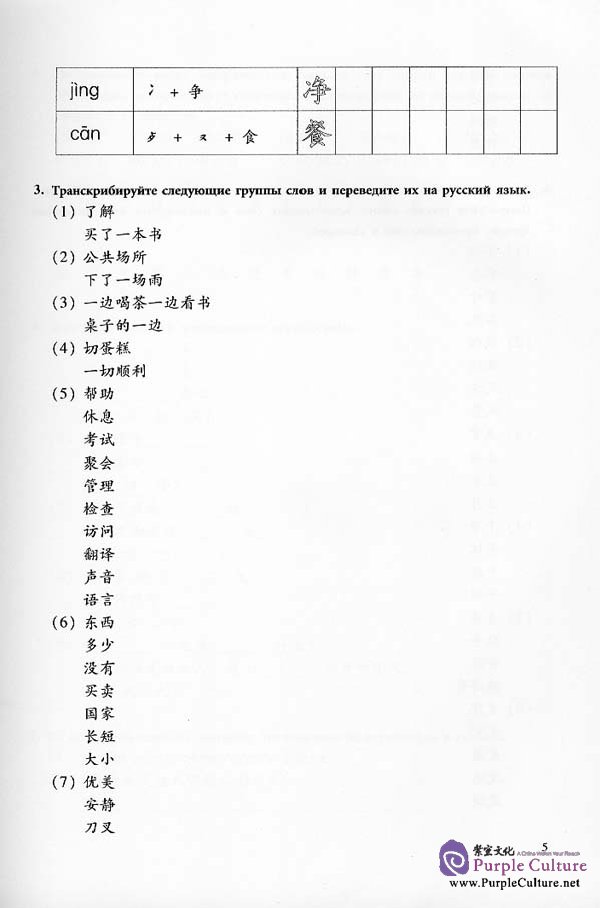 Sample pages of New Practical Chinese Reader vol.3 Workbook - Russian edition (ISBN:9787561917985 )