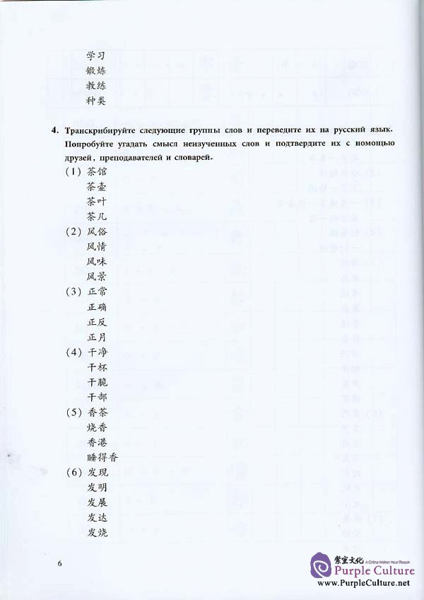 Sample pages of New Practical Chinese Reader vol.3 Workbook - Russian edition (ISBN:9787561917985 )