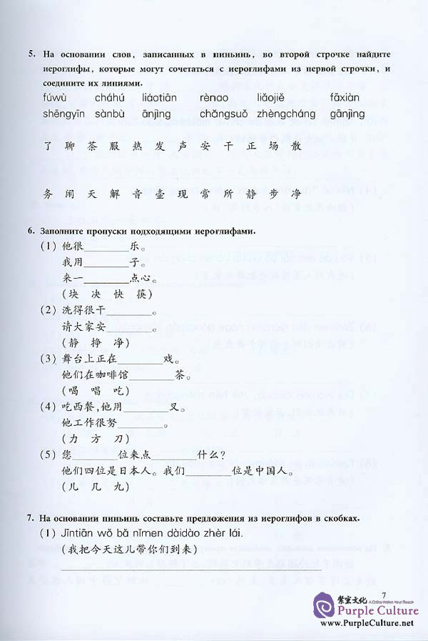 Sample pages of New Practical Chinese Reader vol.3 Workbook - Russian edition (ISBN:9787561917985 )