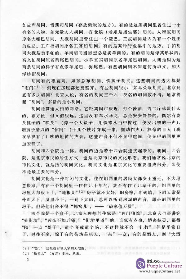 Sample pages of An Advanced Course in Modern Chinese vol.1 - Textbook (Grade 3) (ISBN:756191119X)