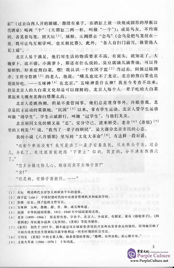 Sample pages of An Advanced Course in Modern Chinese vol.1 - Textbook (Grade 3) (ISBN:756191119X)