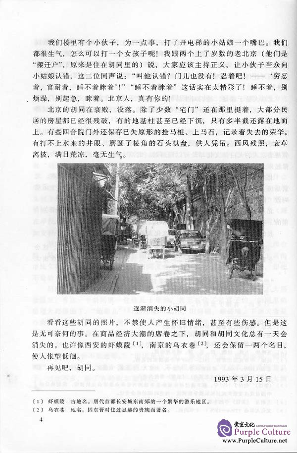 Sample pages of An Advanced Course in Modern Chinese vol.1 - Textbook (Grade 3) (ISBN:756191119X)