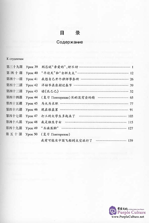 Sample pages of New Practical Chinese Reader vol.4 - Workbook (Russian edition) (ISBN:9787561919385 )