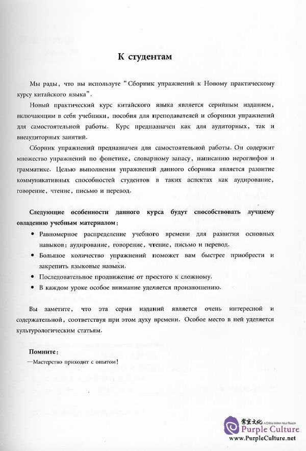 Sample pages of New Practical Chinese Reader vol.4 - Workbook (Russian edition) (ISBN:9787561919385 )