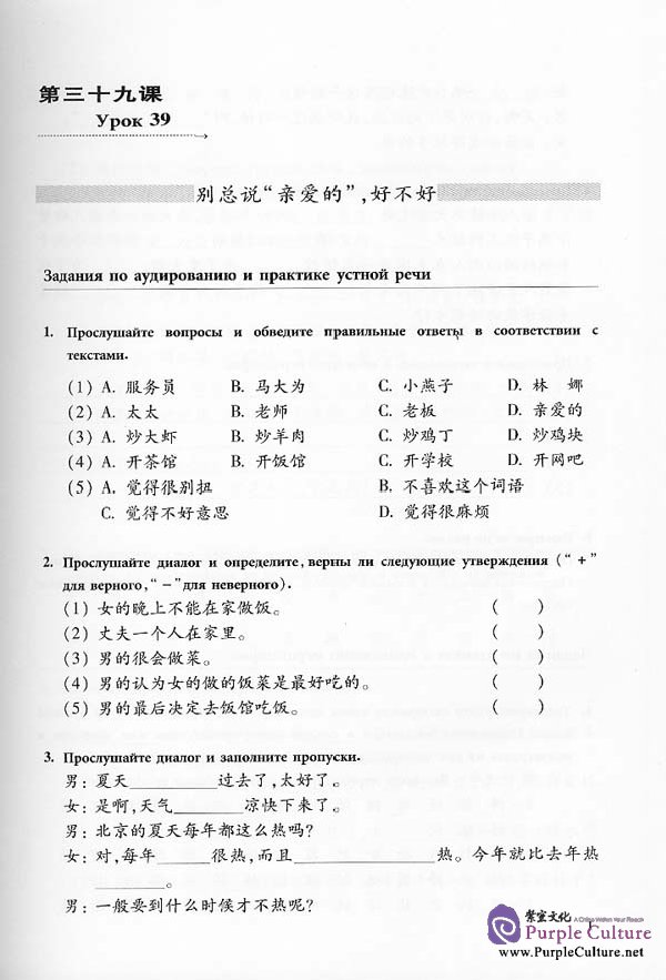 Sample pages of New Practical Chinese Reader vol.4 - Workbook (Russian edition) (ISBN:9787561919385 )