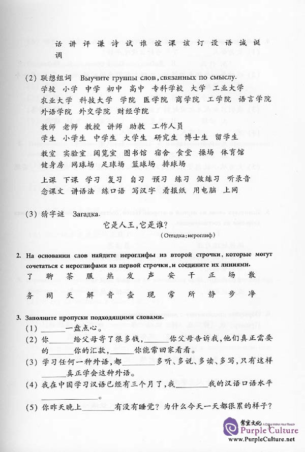 Sample pages of New Practical Chinese Reader vol.4 - Workbook (Russian edition) (ISBN:9787561919385 )