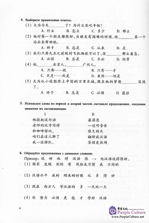 Sample pages of New Practical Chinese Reader vol.4 - Workbook (Russian edition) (ISBN:9787561919385 )