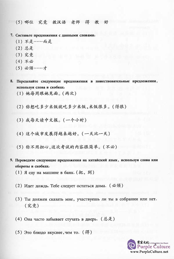 Sample pages of New Practical Chinese Reader vol.4 - Workbook (Russian edition) (ISBN:9787561919385 )