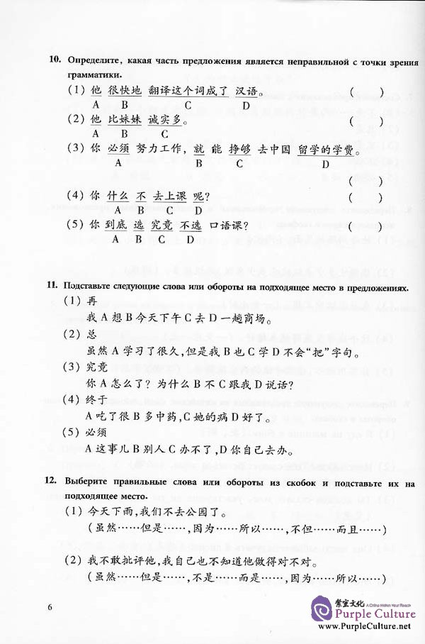 Sample pages of New Practical Chinese Reader vol.4 - Workbook (Russian edition) (ISBN:9787561919385 )