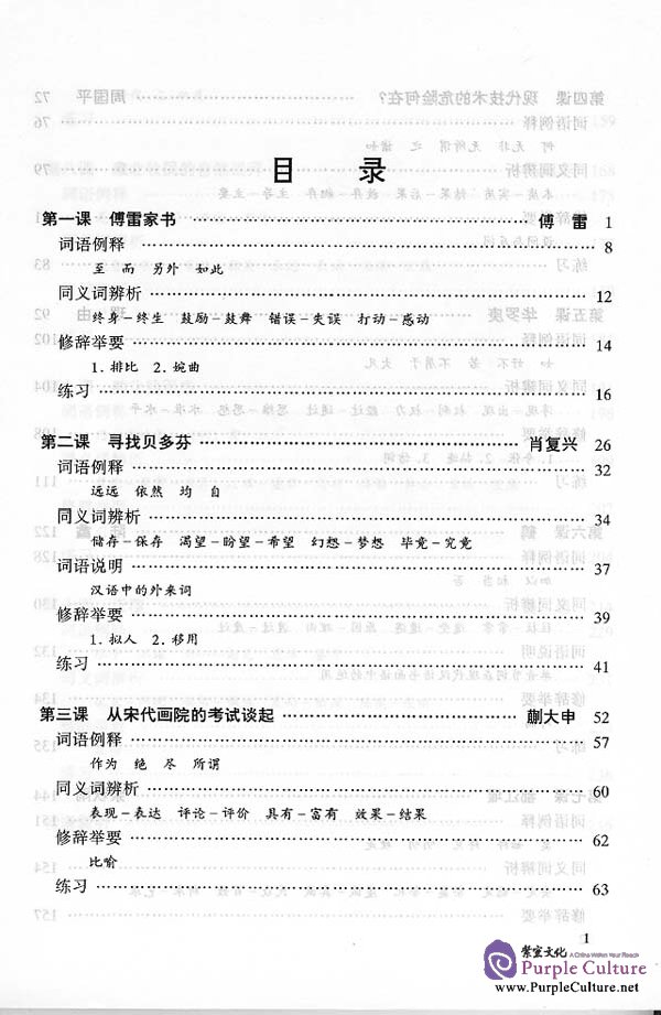Sample pages of An Advanced Course in Modern Chinese vol.2 - Textbook (Grade 3) (ISBN:7561911912)