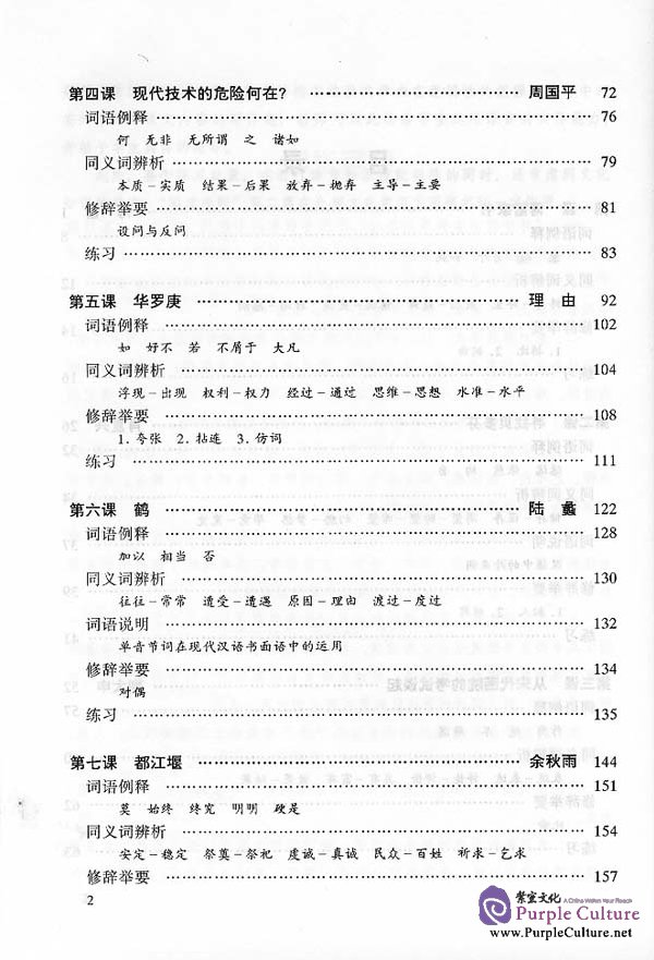 Sample pages of An Advanced Course in Modern Chinese vol.2 - Textbook (Grade 3) (ISBN:7561911912)