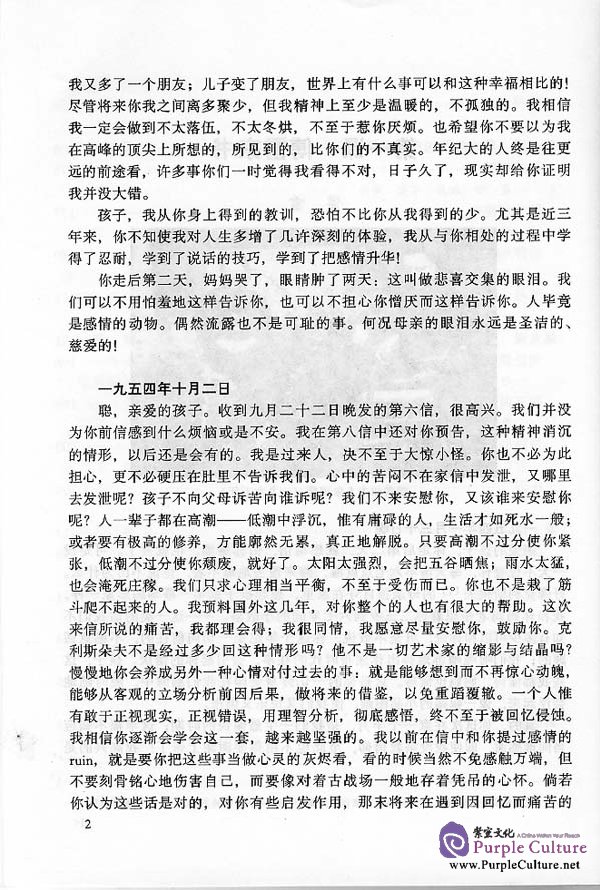 Sample pages of An Advanced Course in Modern Chinese vol.2 - Textbook (Grade 3) (ISBN:7561911912)