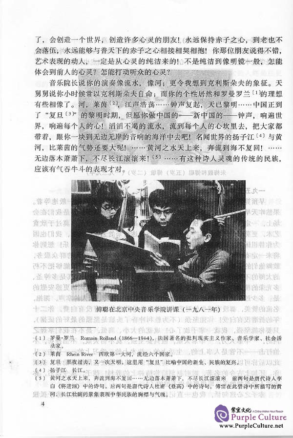 Sample pages of An Advanced Course in Modern Chinese vol.2 - Textbook (Grade 3) (ISBN:7561911912)