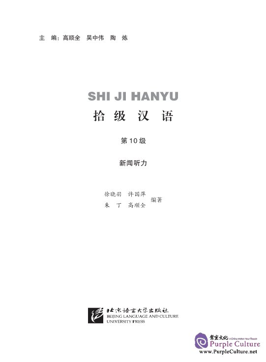 Sample pages of Ten Level Chinese (Level 10): News Listening - Textbook (ISBN:9787561917862 )