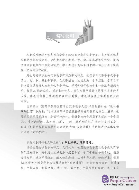 Sample pages of Ten Level Chinese (Level 10): News Listening - Textbook (ISBN:9787561917862 )